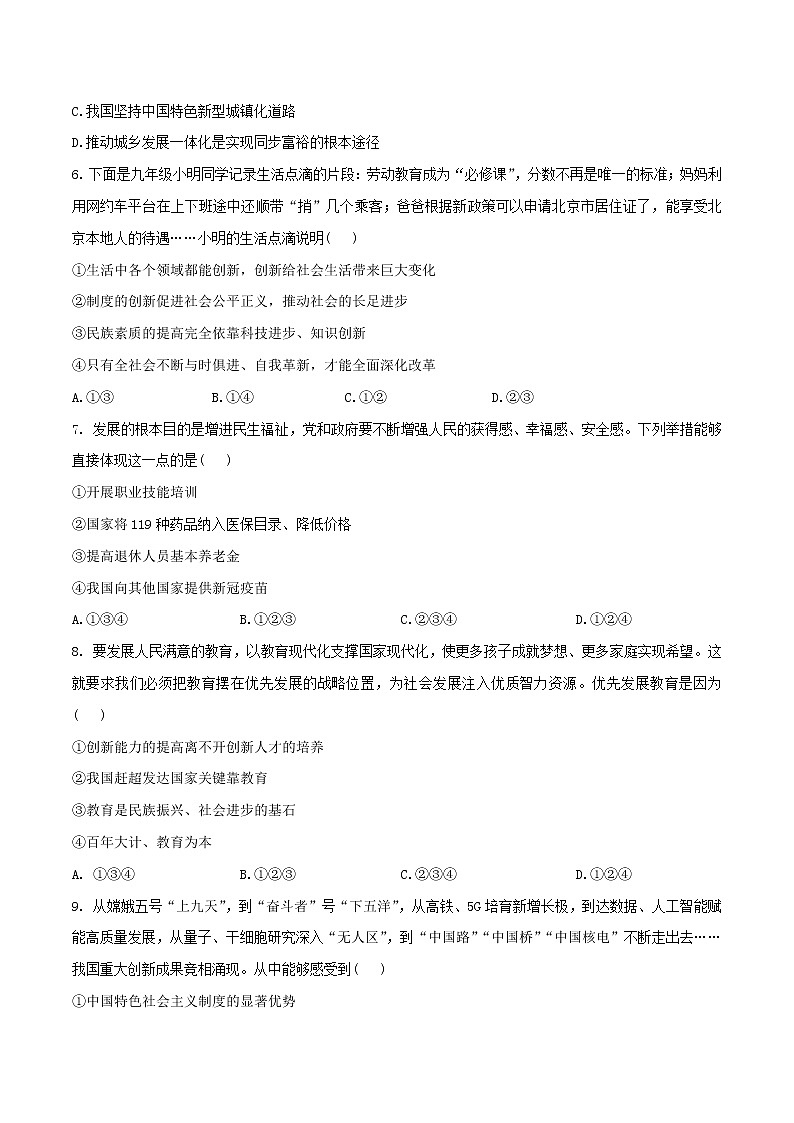部编版道德与法制九年级上册第一单元  富强与创新 单元测试卷第2页