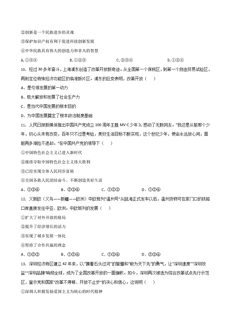 部编版道德与法制九年级上册第一单元  富强与创新 单元测试卷第3页