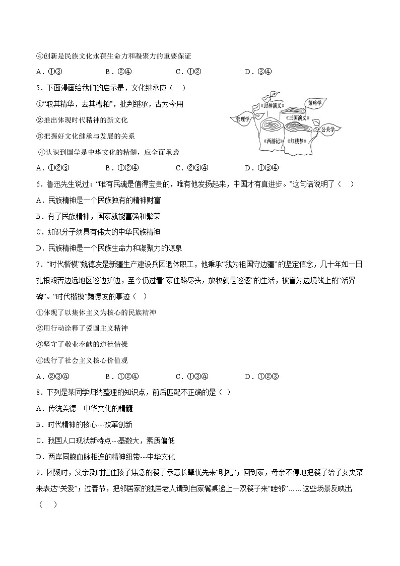 部编版道德与法制九年级上册第三单元 文明与家园 单元测试卷02