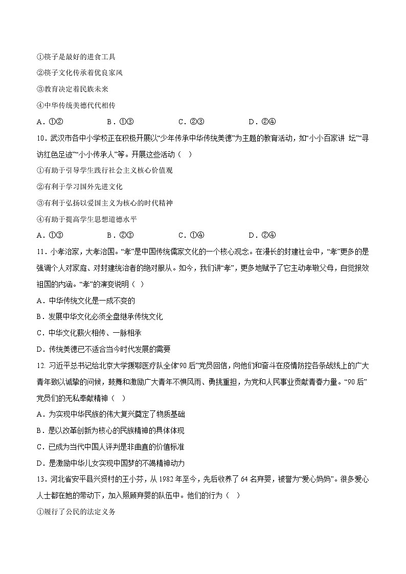 部编版道德与法制九年级上册第三单元 文明与家园 单元测试卷03
