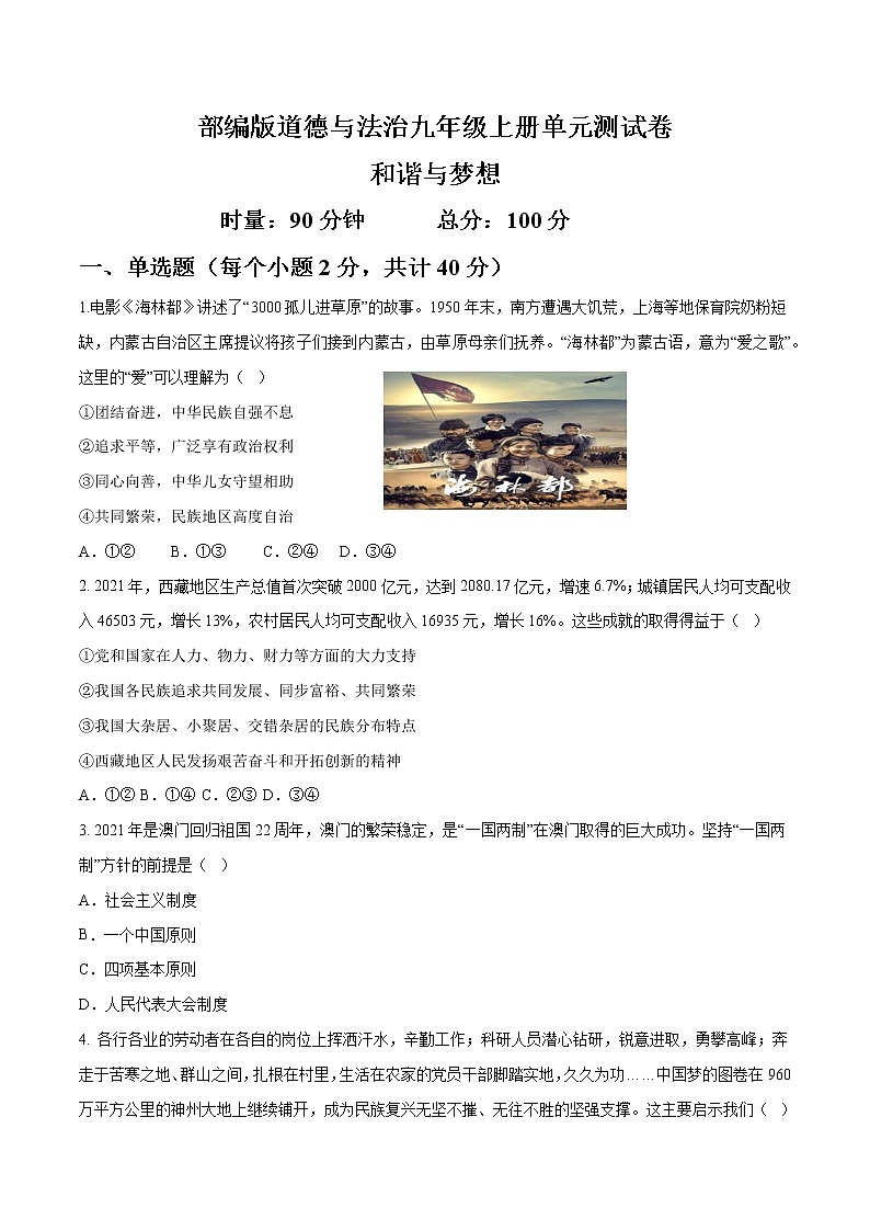 部编版道德与法制九年级上册第四单元 和谐与梦想 单元测试卷01