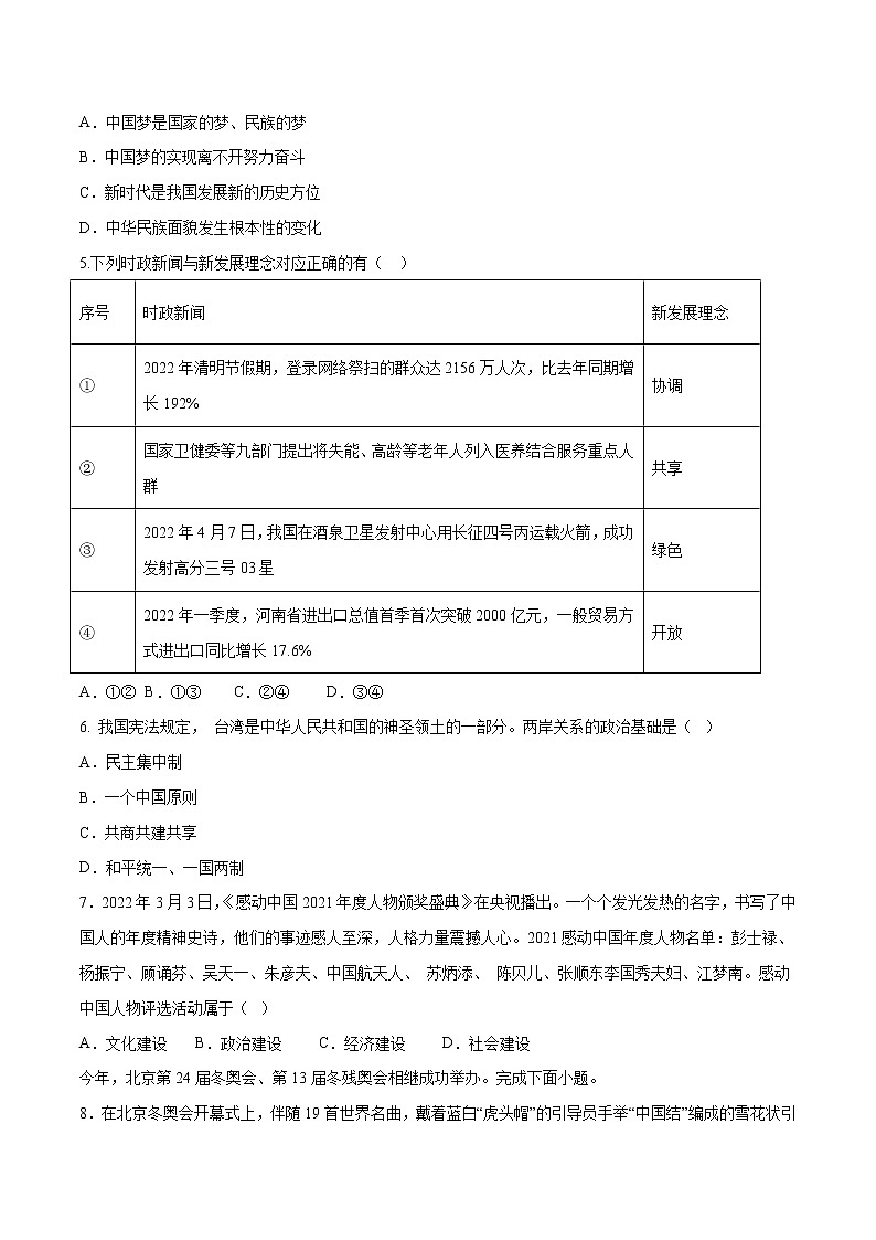 部编版道德与法制九年级上册第四单元 和谐与梦想 单元测试卷02