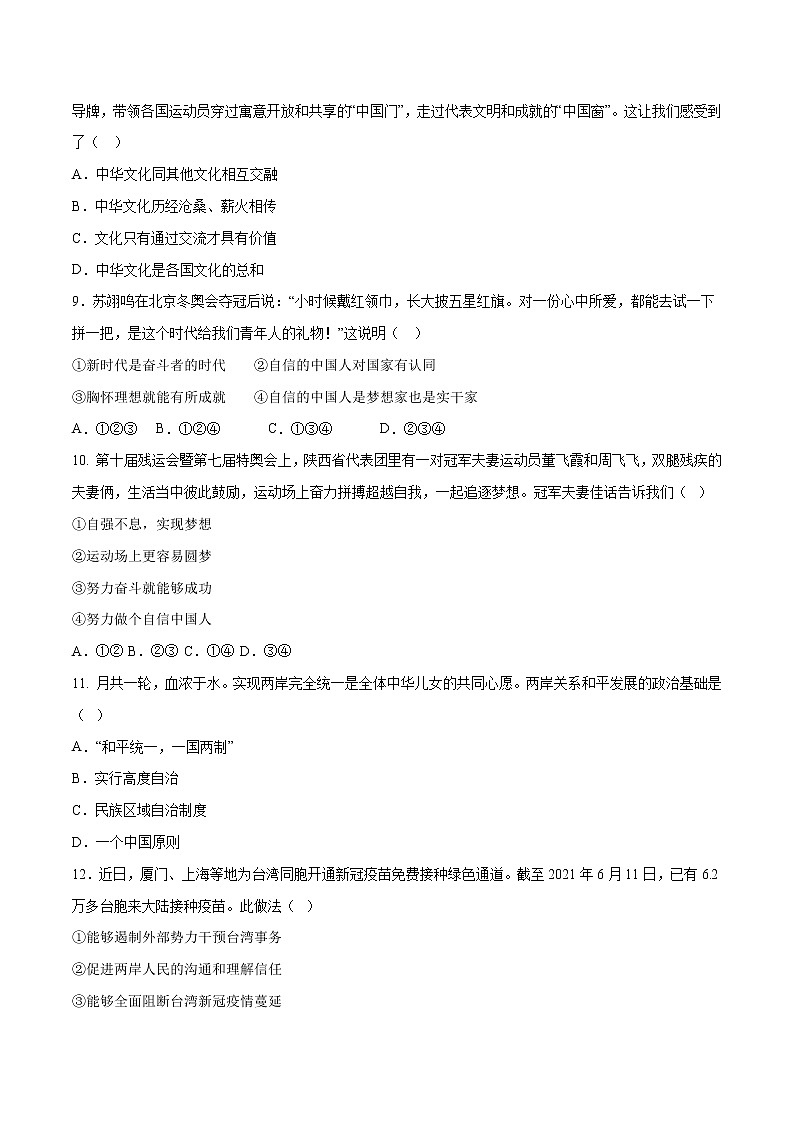 部编版道德与法制九年级上册第四单元 和谐与梦想 单元测试卷03