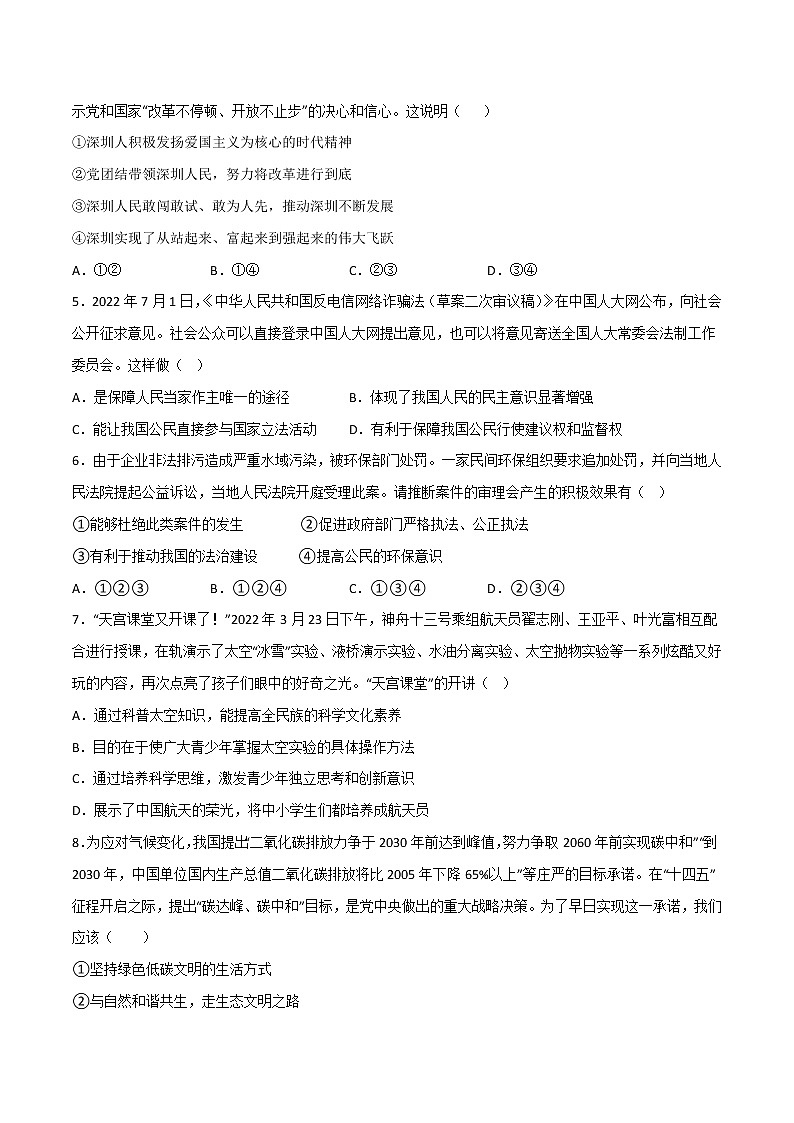 部编版道德与法制九年级上册期末测试卷（一）第2页