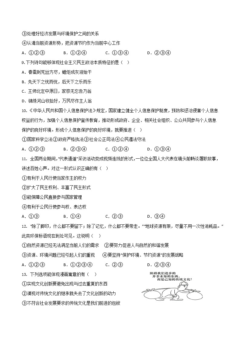 部编版道德与法制九年级上册期末测试卷（一）第3页