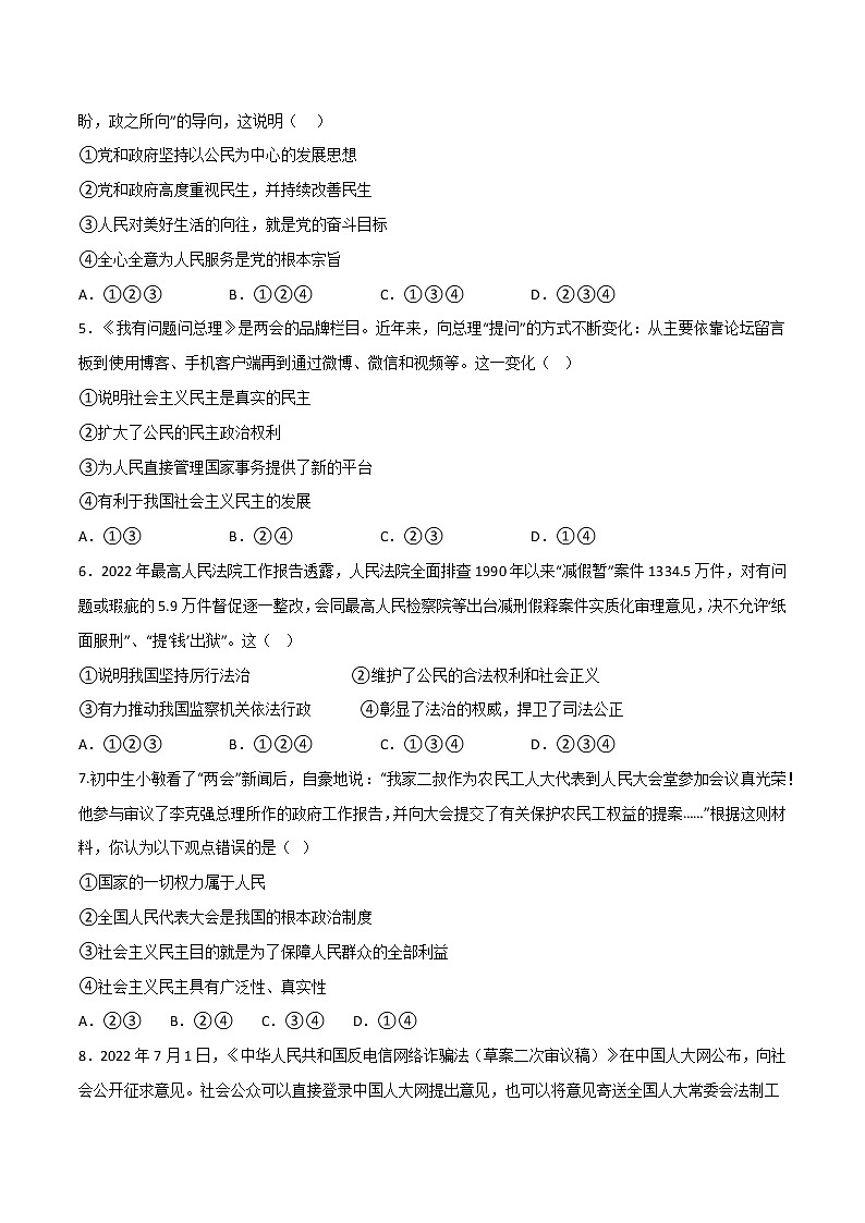 部编版道德与法制九年级上册期末测试卷（二）02