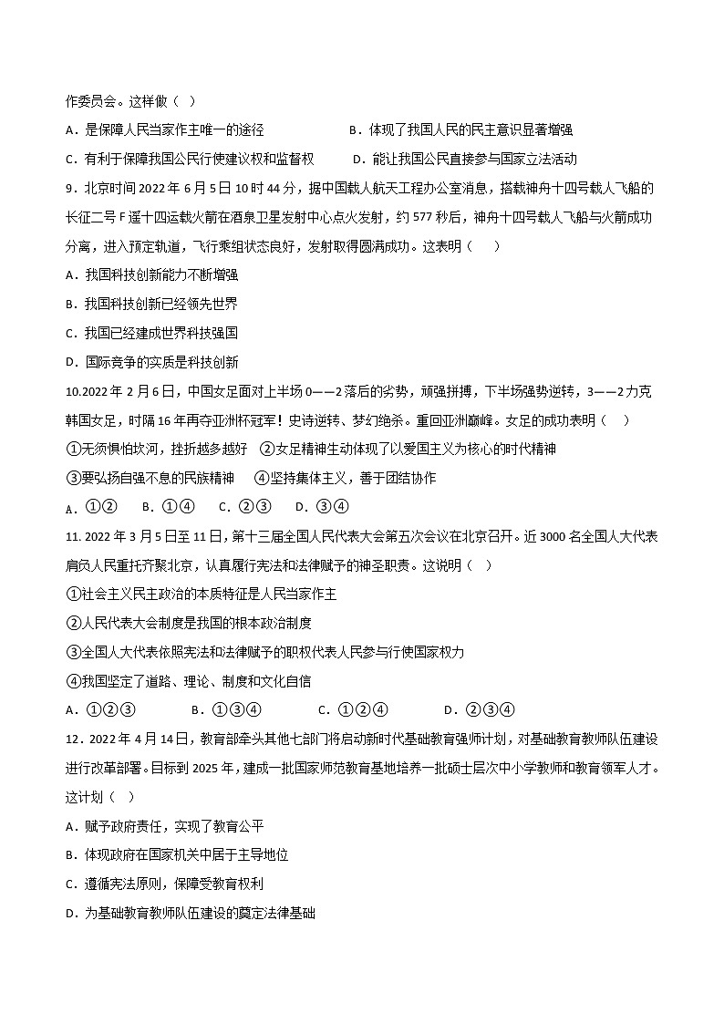 部编版道德与法制九年级上册期末测试卷（二）03