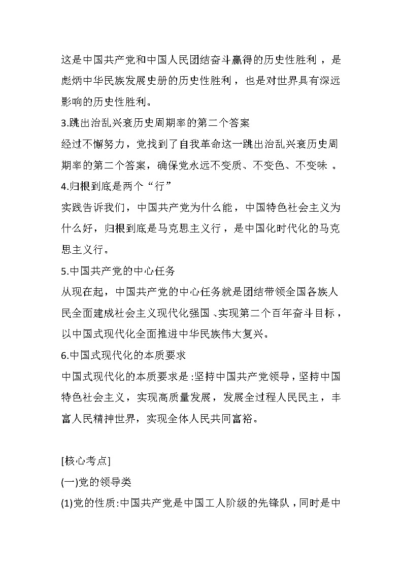 2023年中考道法时政热点二十大报告[热点链接]第2页
