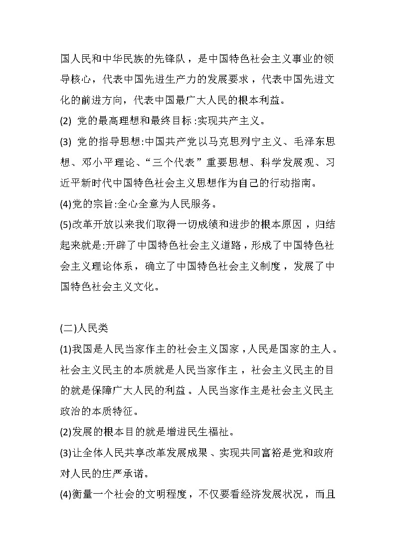 2023年中考道法时政热点二十大报告[热点链接]第3页