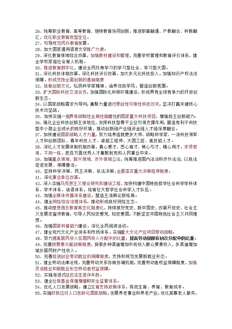 二十大报告学习笔记（100条）第2页