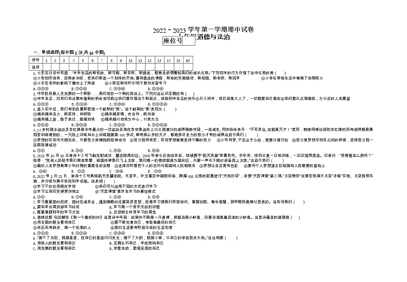 甘肃省酒泉市金塔县2022-2023学年七年级上学期期中考试道德与法治试题01