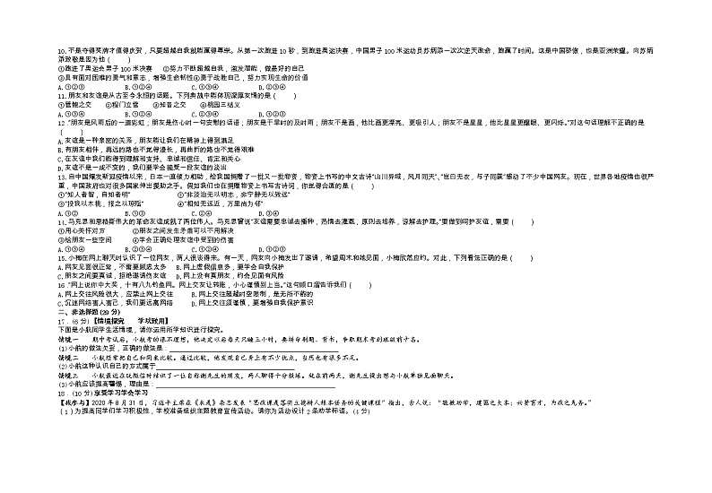 甘肃省酒泉市金塔县2022-2023学年七年级上学期期中考试道德与法治试题02