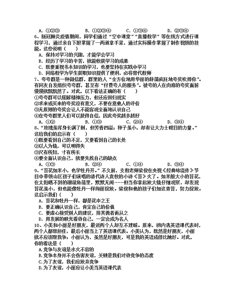 广东省东莞市理想学校2022-2023学年七年级上学期期中考试道德与法治试题（含答案）第2页