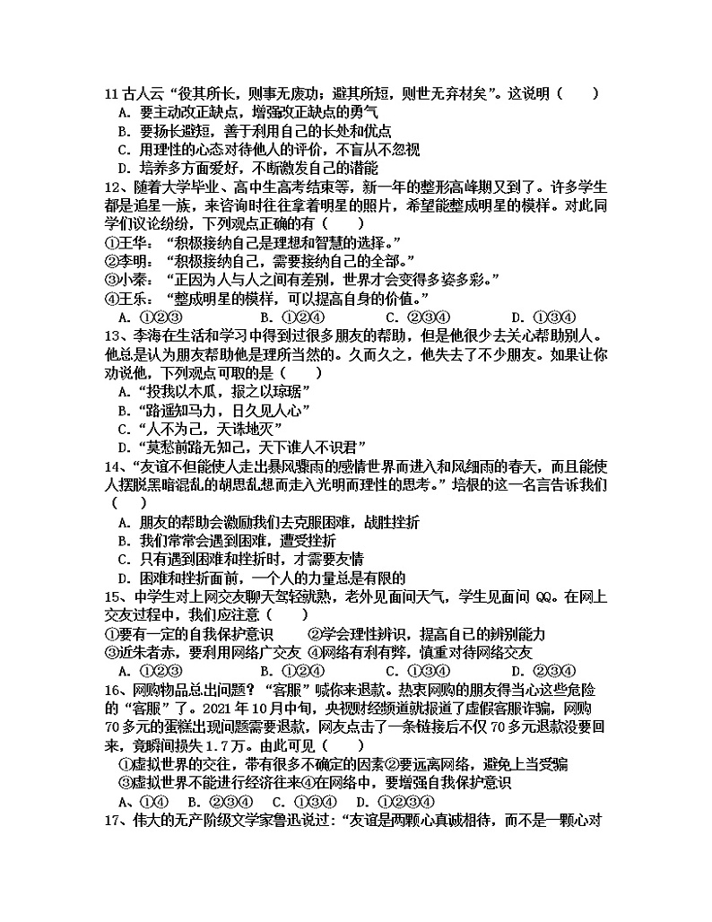 广东省东莞市理想学校2022-2023学年七年级上学期期中考试道德与法治试题（含答案）第3页