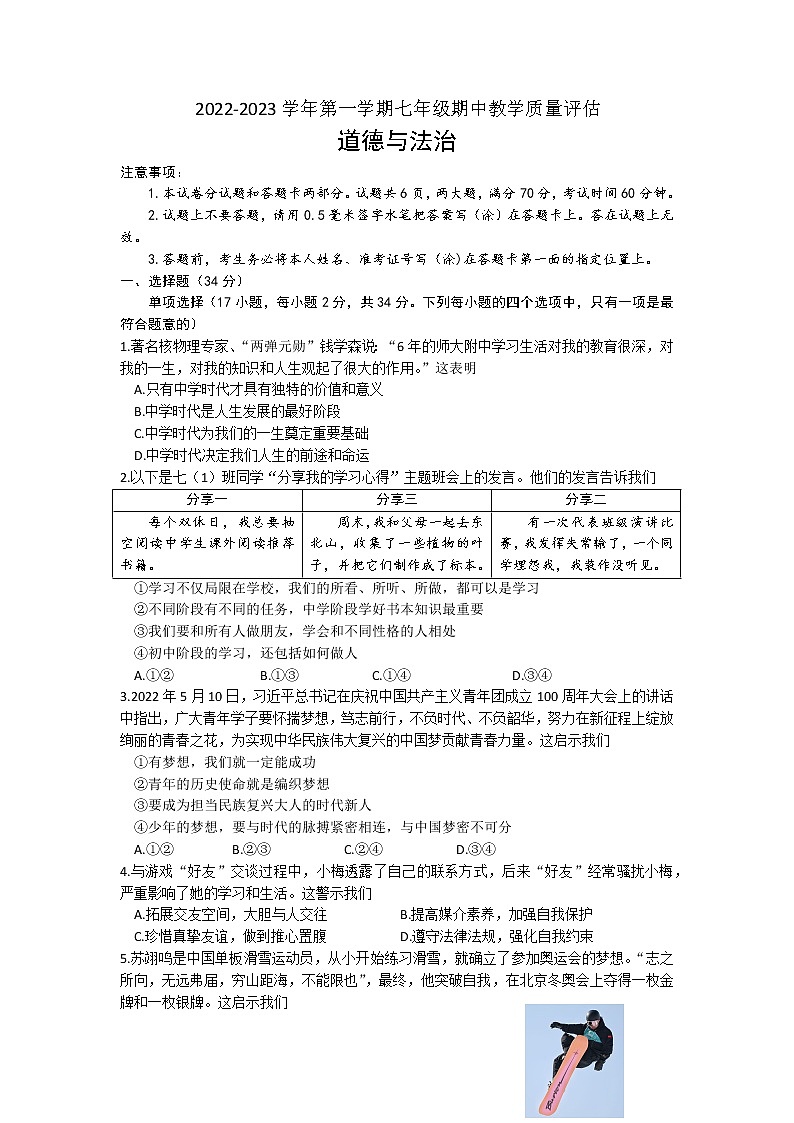 河南省南阳市社旗县2022-2023学年七年级上学期期中教学质量评估道德与法治试卷第1页