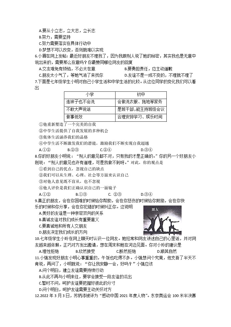 河南省南阳市社旗县2022-2023学年七年级上学期期中教学质量评估道德与法治试卷第2页