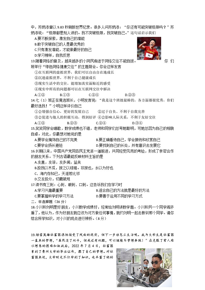 河南省南阳市社旗县2022-2023学年七年级上学期期中教学质量评估道德与法治试卷第3页