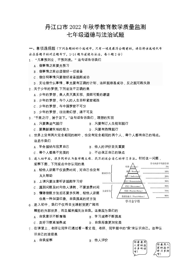 湖北省十堰市丹江口市+2022-2023学年七年级上学期期中教学质量监测道德与法治试题（含答案）第1页