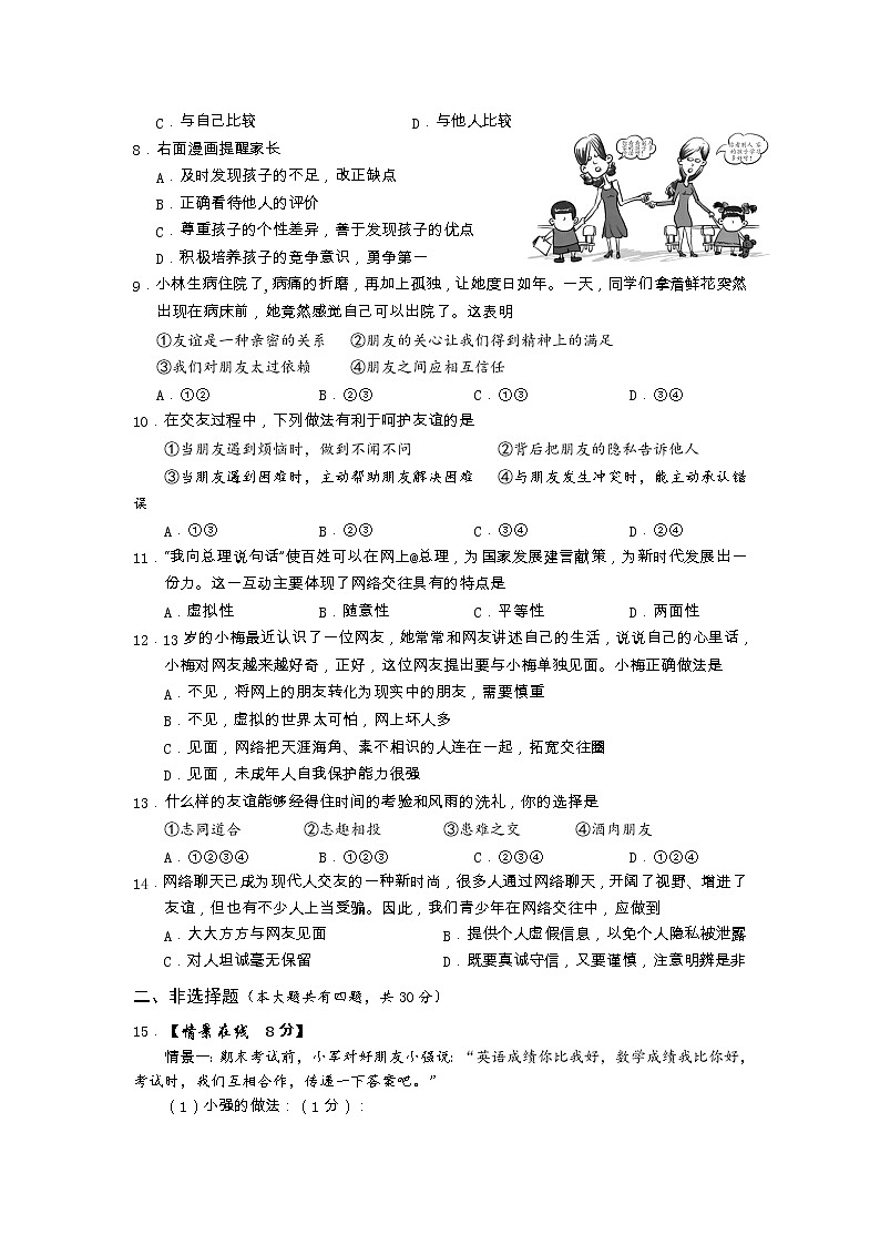 湖北省十堰市丹江口市+2022-2023学年七年级上学期期中教学质量监测道德与法治试题（含答案）第2页