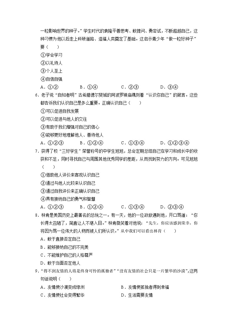 湖北省孝感市云梦县2022-2023学年七年级上学期期中考试道德与法治试卷（含答案）第2页