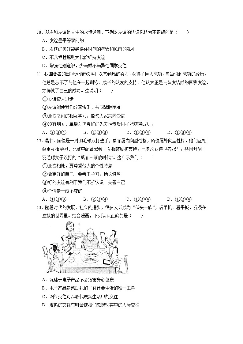 湖北省孝感市云梦县2022-2023学年七年级上学期期中考试道德与法治试卷（含答案）第3页