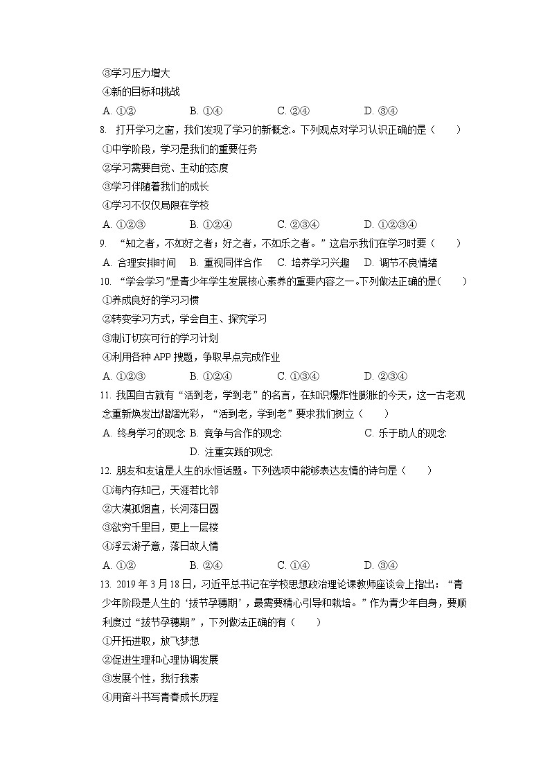 辽宁省东港市2022-2023学年七年级上学期期中教学质量监测道德与法治试题（含答案）第2页