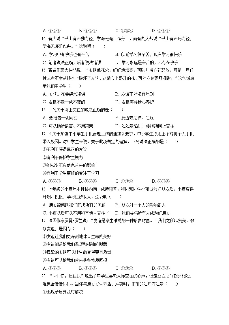 辽宁省东港市2022-2023学年七年级上学期期中教学质量监测道德与法治试题（含答案）第3页