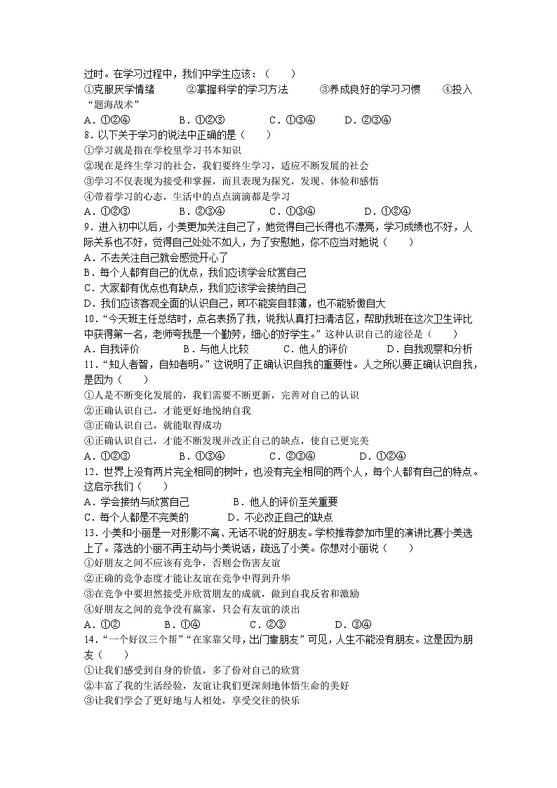 山东省聊城市东昌府区 2022-2023学年七年级上学期期中道德与法治试题02