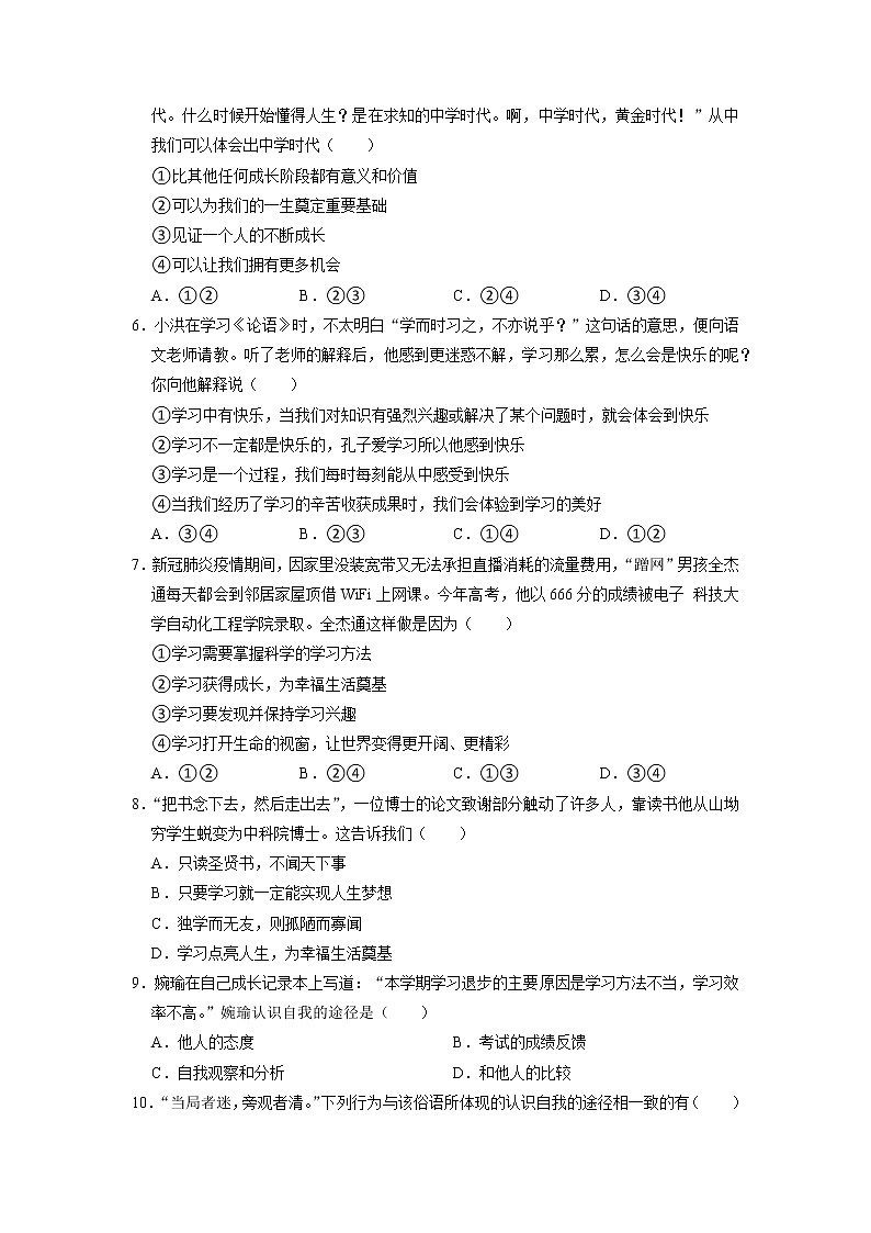 山东省青岛市局属学校 2022-2023学年七年级上学期期中道德与法治试卷（含答案）第2页