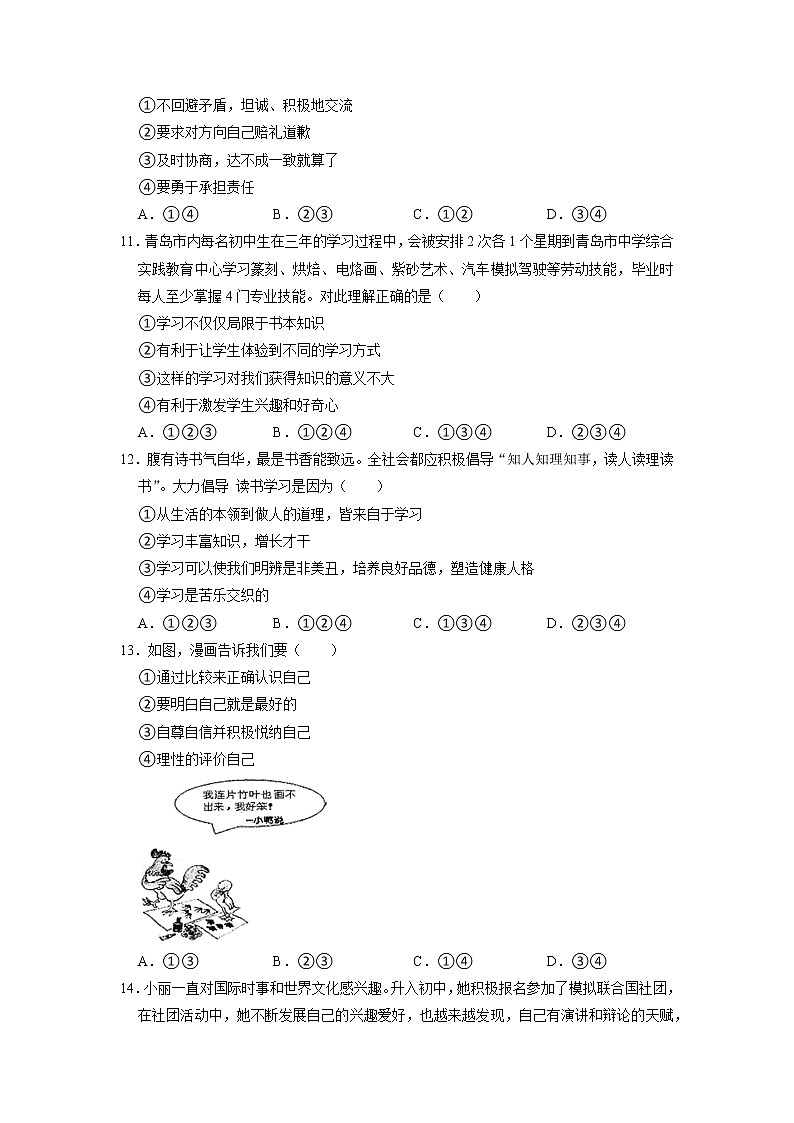 山东省青岛市市北区2022-2023学年七年级上学期期中考试道德与法治试题（含答案）第3页
