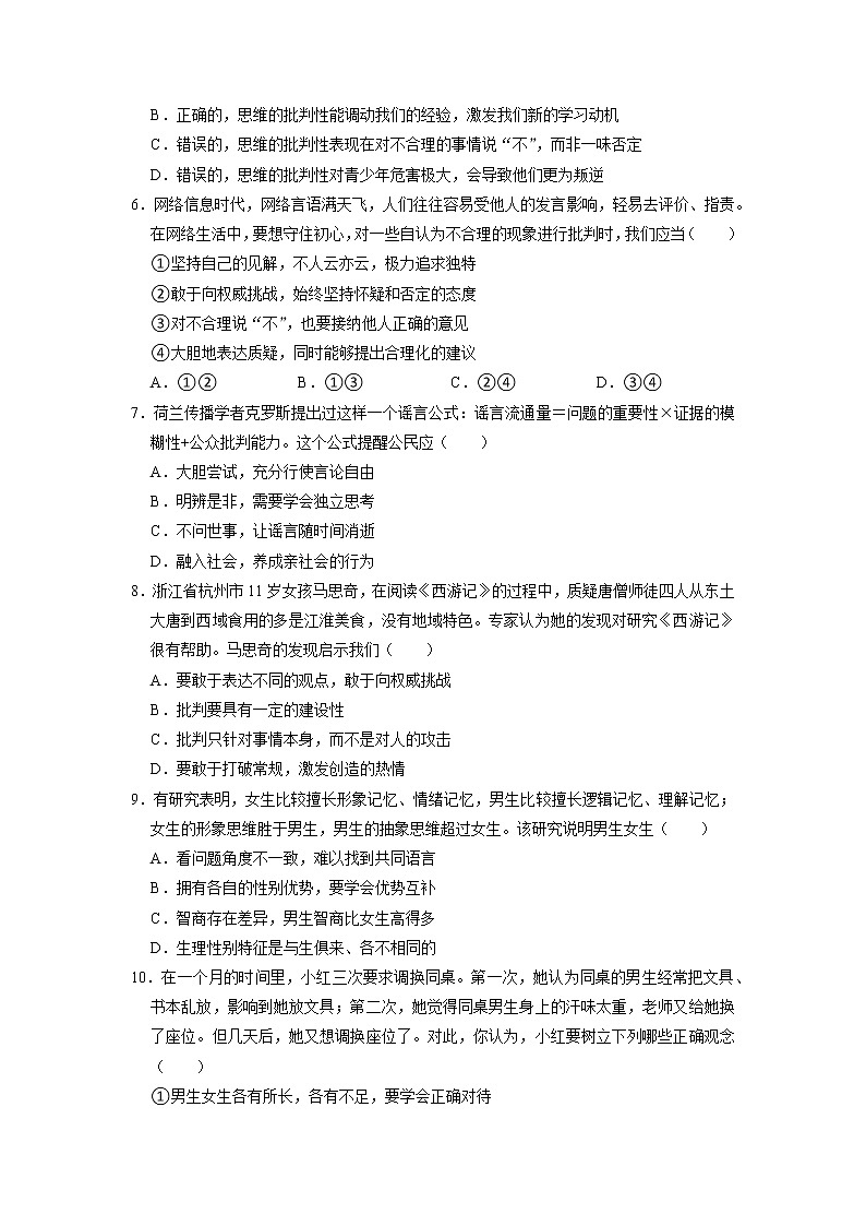 山东省泰安市东平县2022-2023学年(五四学制)七年级上学期期中质量检测道德与法治试卷（含答案）第2页