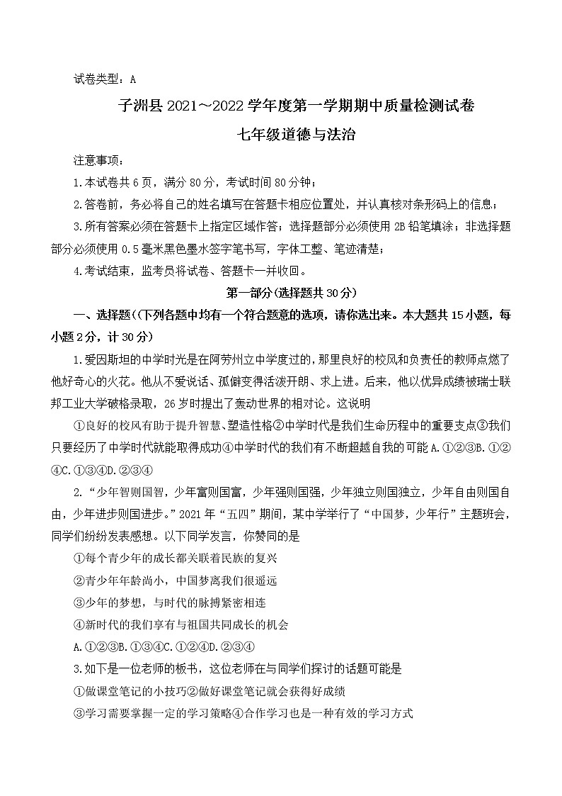 陕西省榆林市子洲县 2021-2022学年七年级上学期期中考试道德与法治试卷（含答案）01