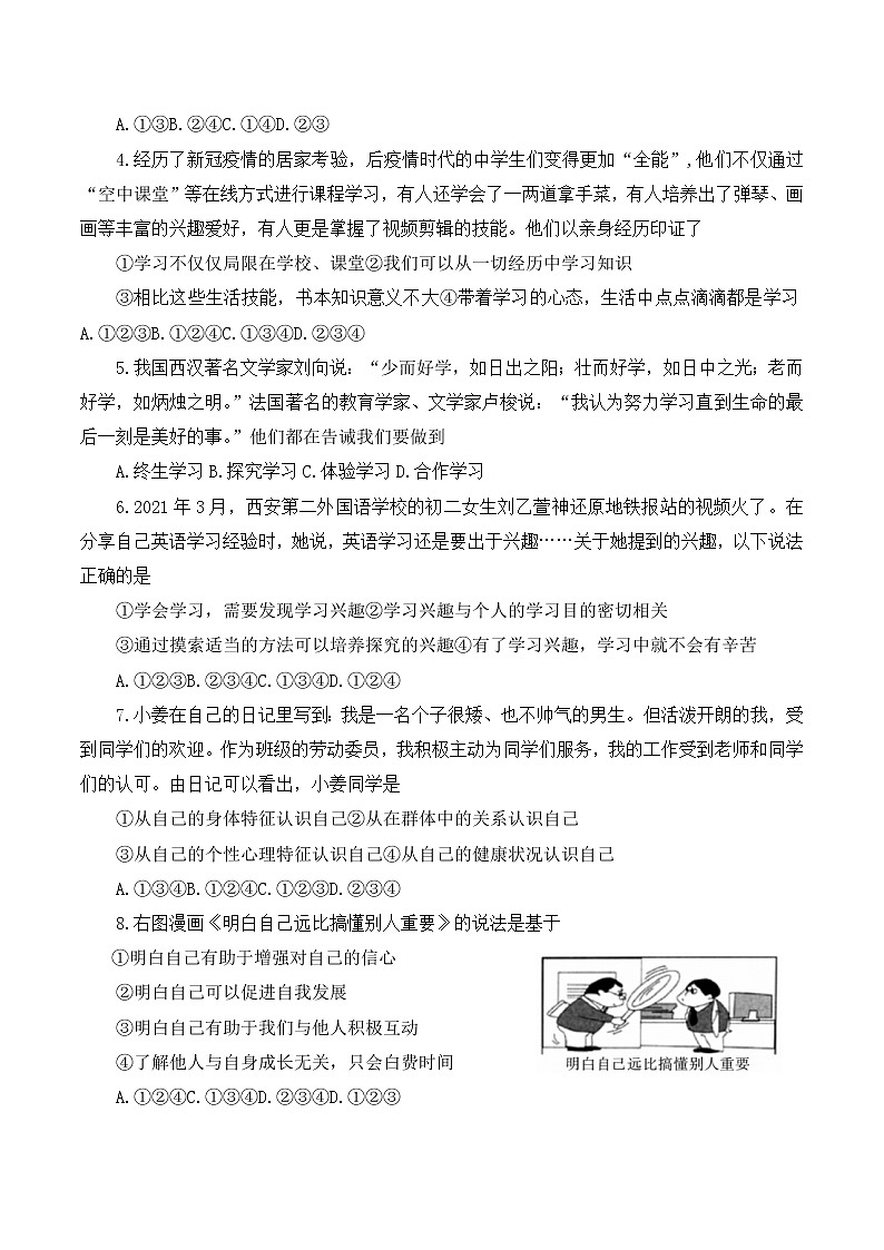 陕西省榆林市子洲县 2021-2022学年七年级上学期期中考试道德与法治试卷（含答案）02