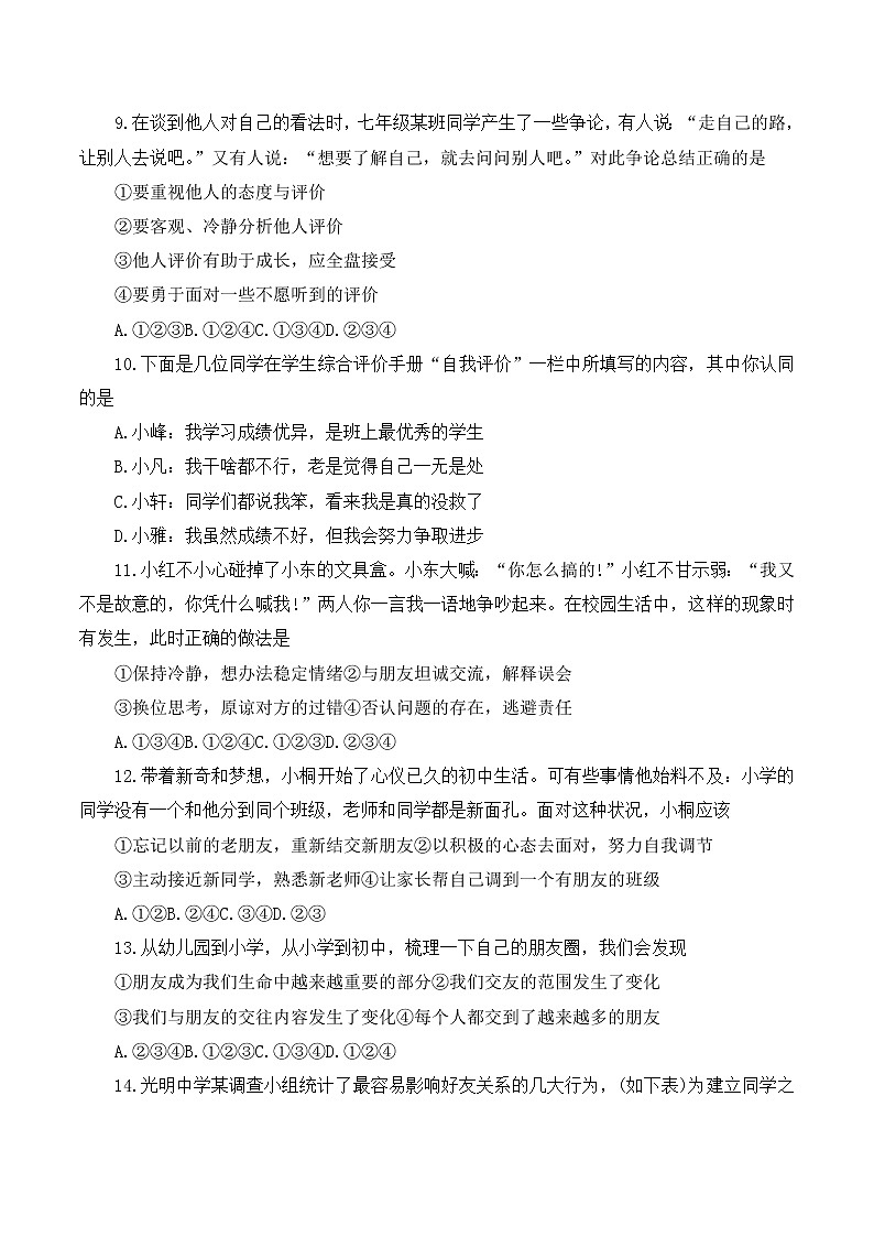 陕西省榆林市子洲县 2021-2022学年七年级上学期期中考试道德与法治试卷（含答案）03