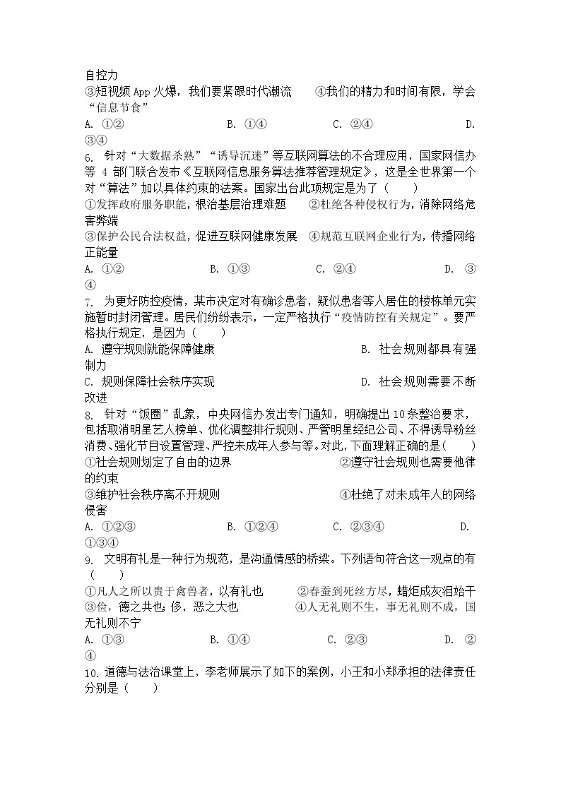 广东省东莞市理想学校2022-2023学年八年级上学期期中考试道德与法治试题（含答案）02