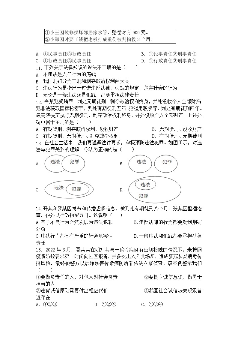 广东省东莞市理想学校2022-2023学年八年级上学期期中考试道德与法治试题（含答案）03