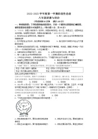 广东省鹤山市2022-2023学年八年级上学期期中道德与法治试题