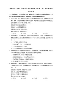 广东省中山市共进联盟2022-2023学年八年级上学期期中道德与法治试卷（含答案）