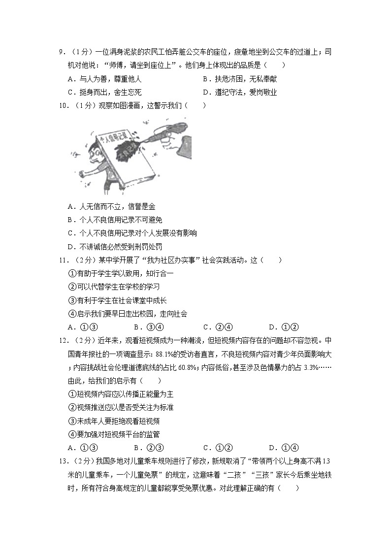吉林省长春市农安县 2022-2023学年八年级上学期期中道德与法治试卷（含答案）第2页