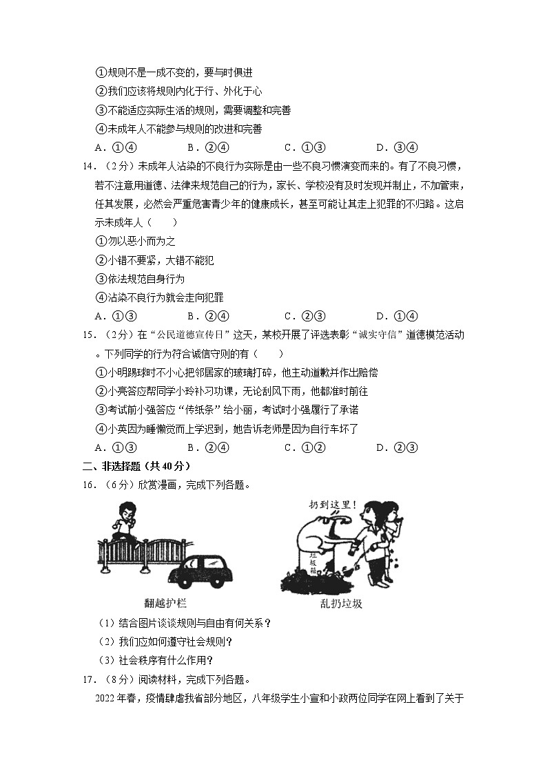 吉林省长春市农安县 2022-2023学年八年级上学期期中道德与法治试卷（含答案）第3页