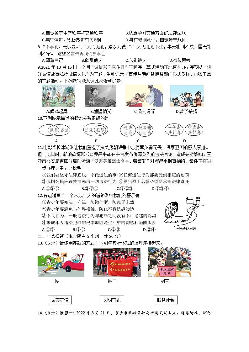 江苏省淮安市淮阴区2022-2023学年八年级上学期期中调研测试道德与法治试卷 （含答案）02