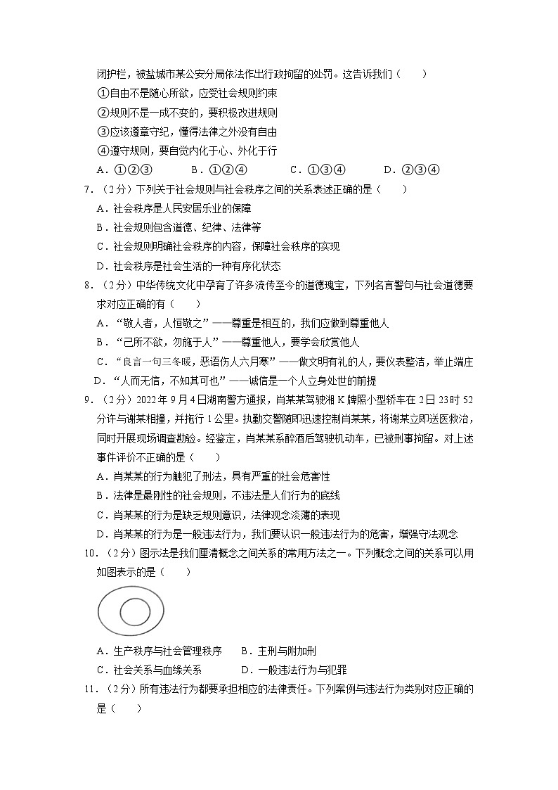 江苏省盐城市阜宁县2022-2023学年八年级上学期期中考试道德与法治试卷（含答案）第2页