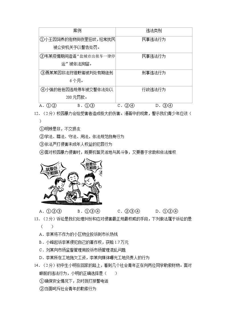 江苏省盐城市阜宁县2022-2023学年八年级上学期期中考试道德与法治试卷（含答案）第3页