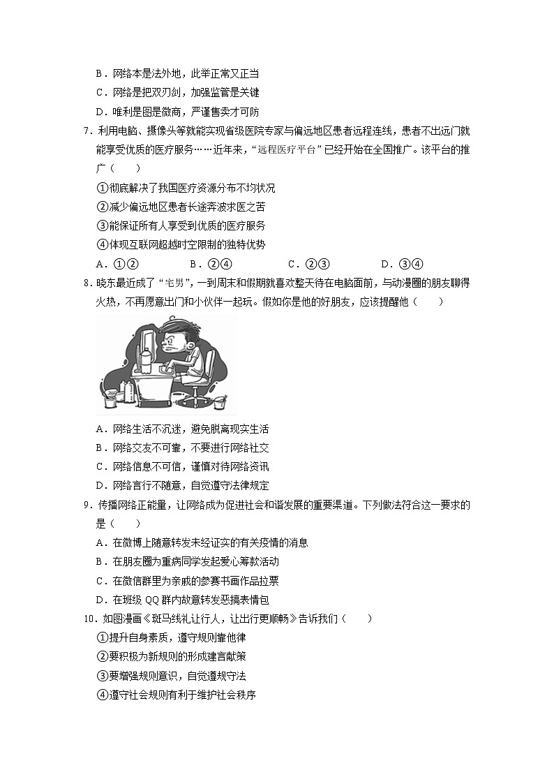 山东省青岛市市北区2022-2023学年八年级上学期期中道德与法治试卷（含答案）02