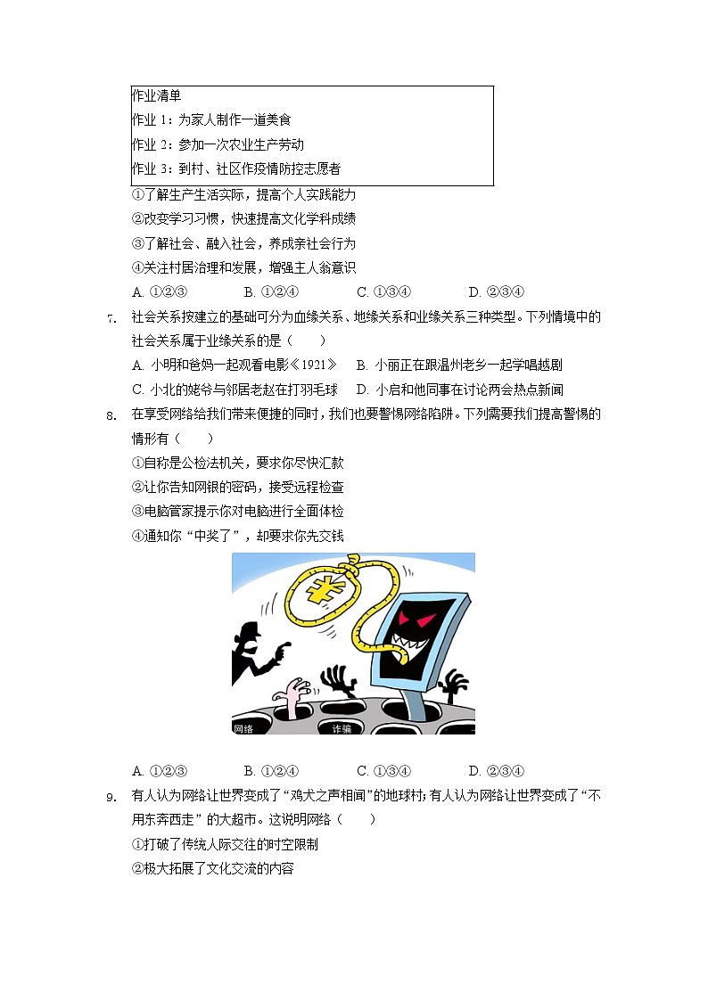 山东省淄博市高青县2022-2023学年(五四学制)八年级上学期期中考试道德与法治试题第2页