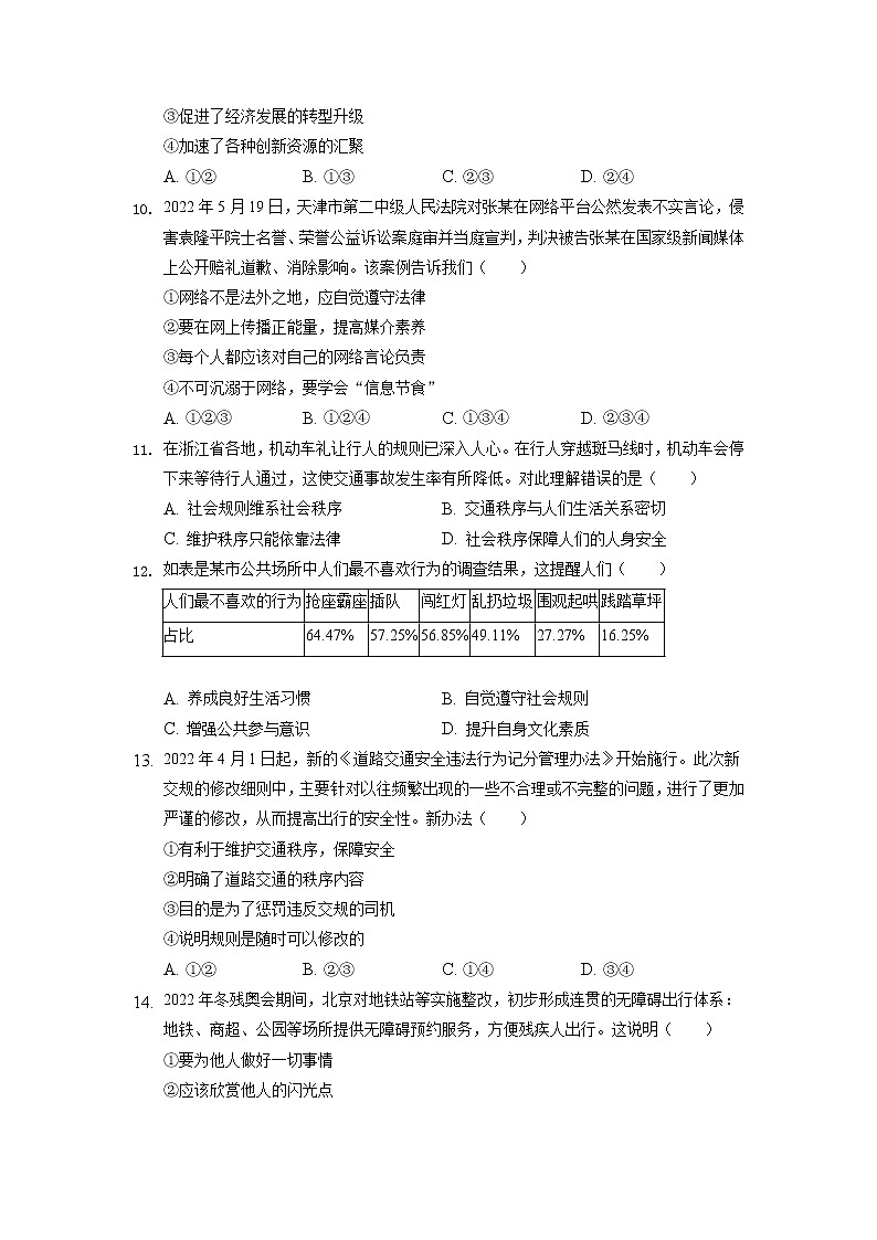 山东省淄博市高青县2022-2023学年(五四学制)八年级上学期期中考试道德与法治试题第3页