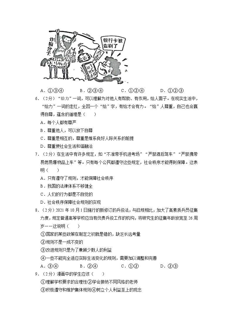 陕西省渭南市澄城县2022-2023学年八年级上学期期中道德与法治试卷（含答案）第2页