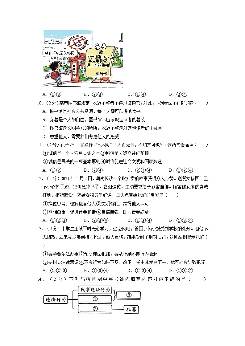 陕西省渭南市澄城县2022-2023学年八年级上学期期中道德与法治试卷（含答案）第3页