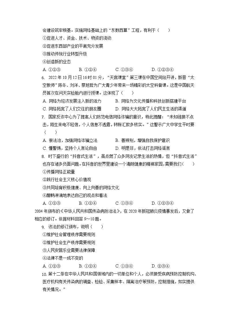 陕西省西安市2022-2023学年八年级上学期期中道德与法治试卷（含答案）02