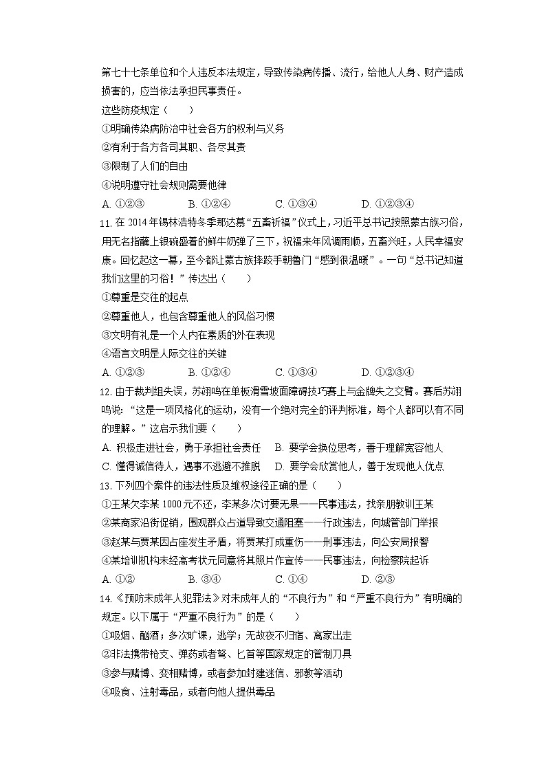陕西省西安市2022-2023学年八年级上学期期中道德与法治试卷（含答案）03